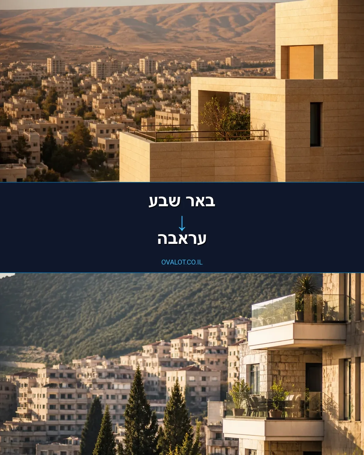 הובלות דירה מבאר שבע לעראבה