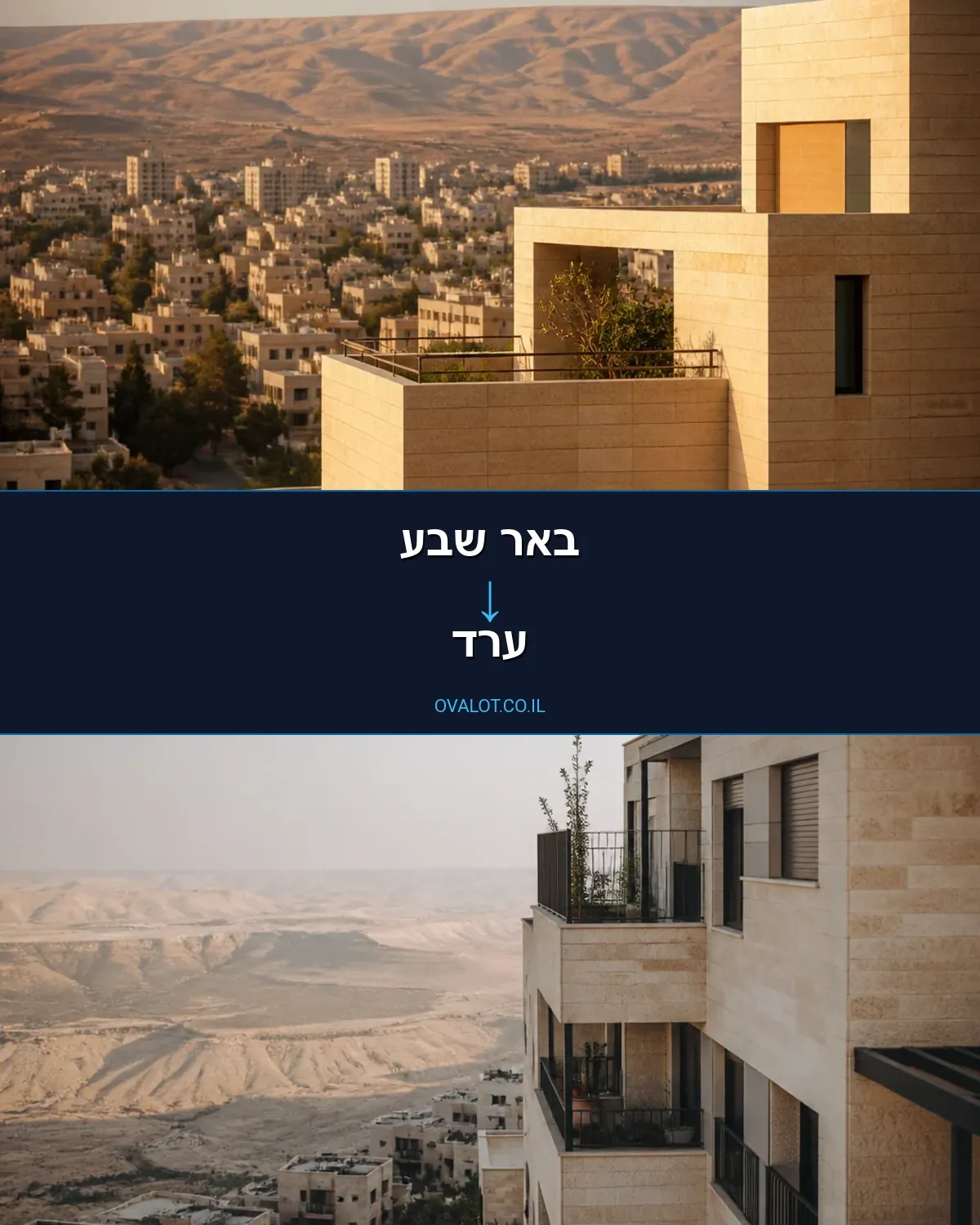 הובלה בקירור מבאר שבע לערד