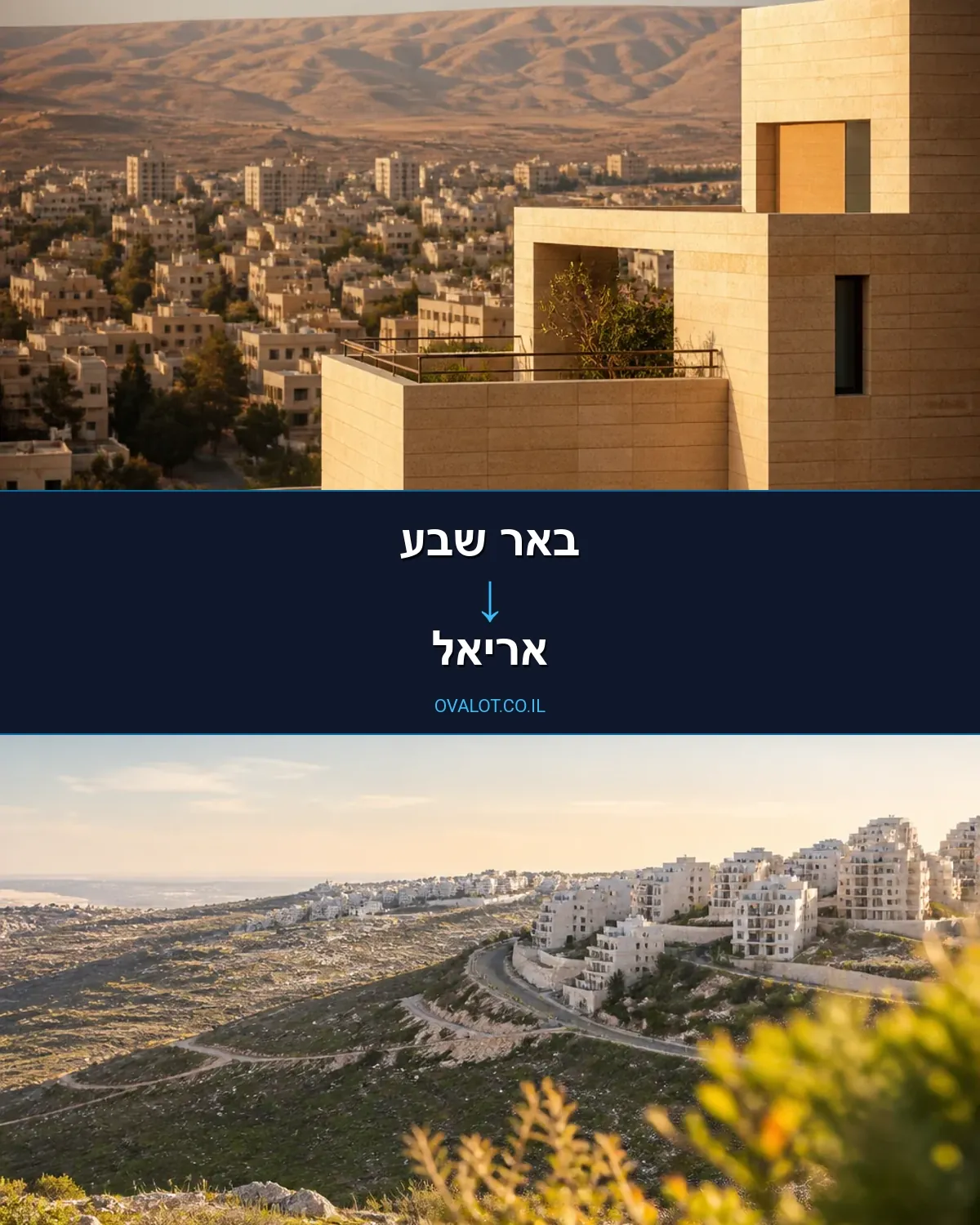 הובלה בקירור מבאר שבע לאריאל