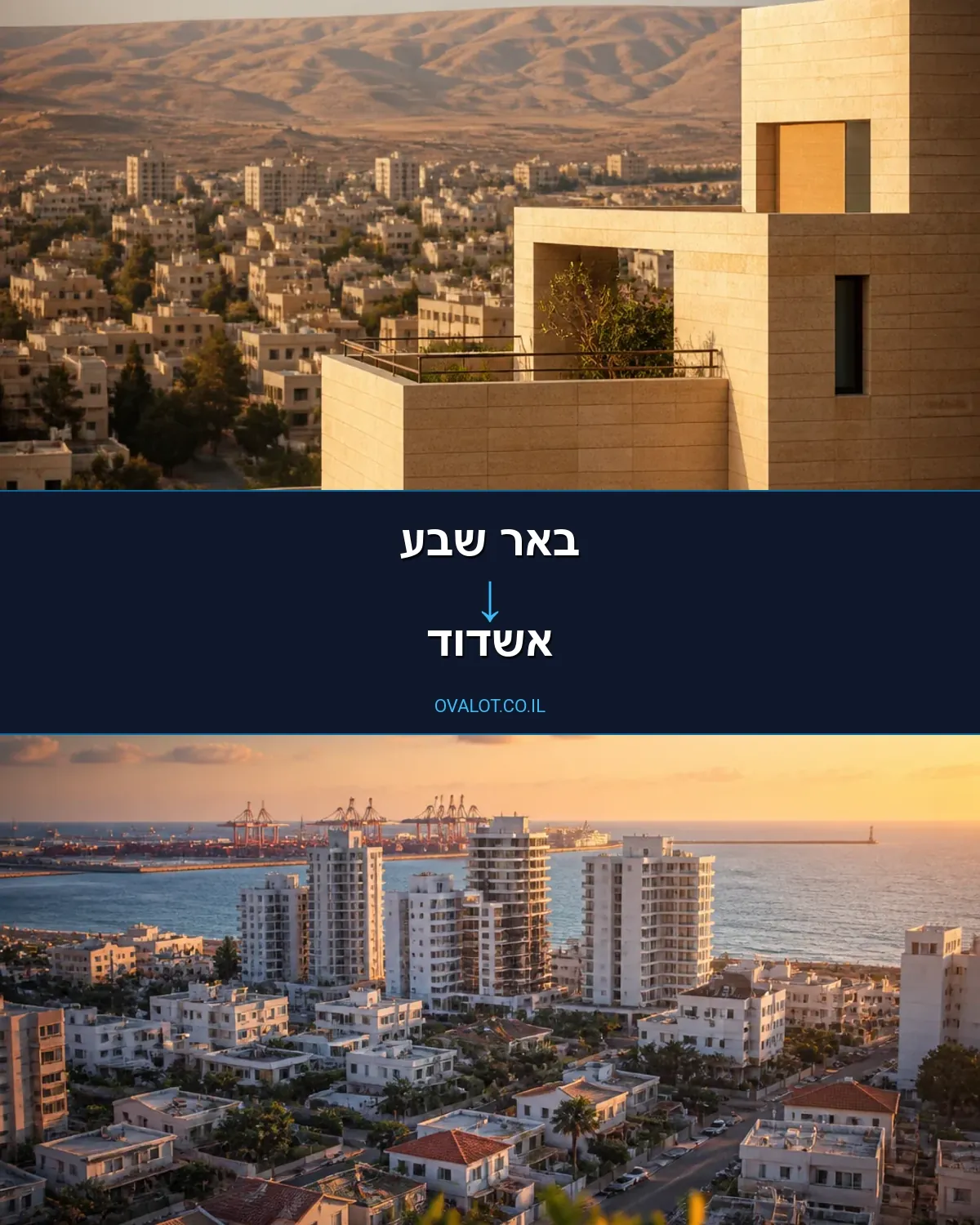 הובלת מטענים חורגים מבאר שבע לאשדוד