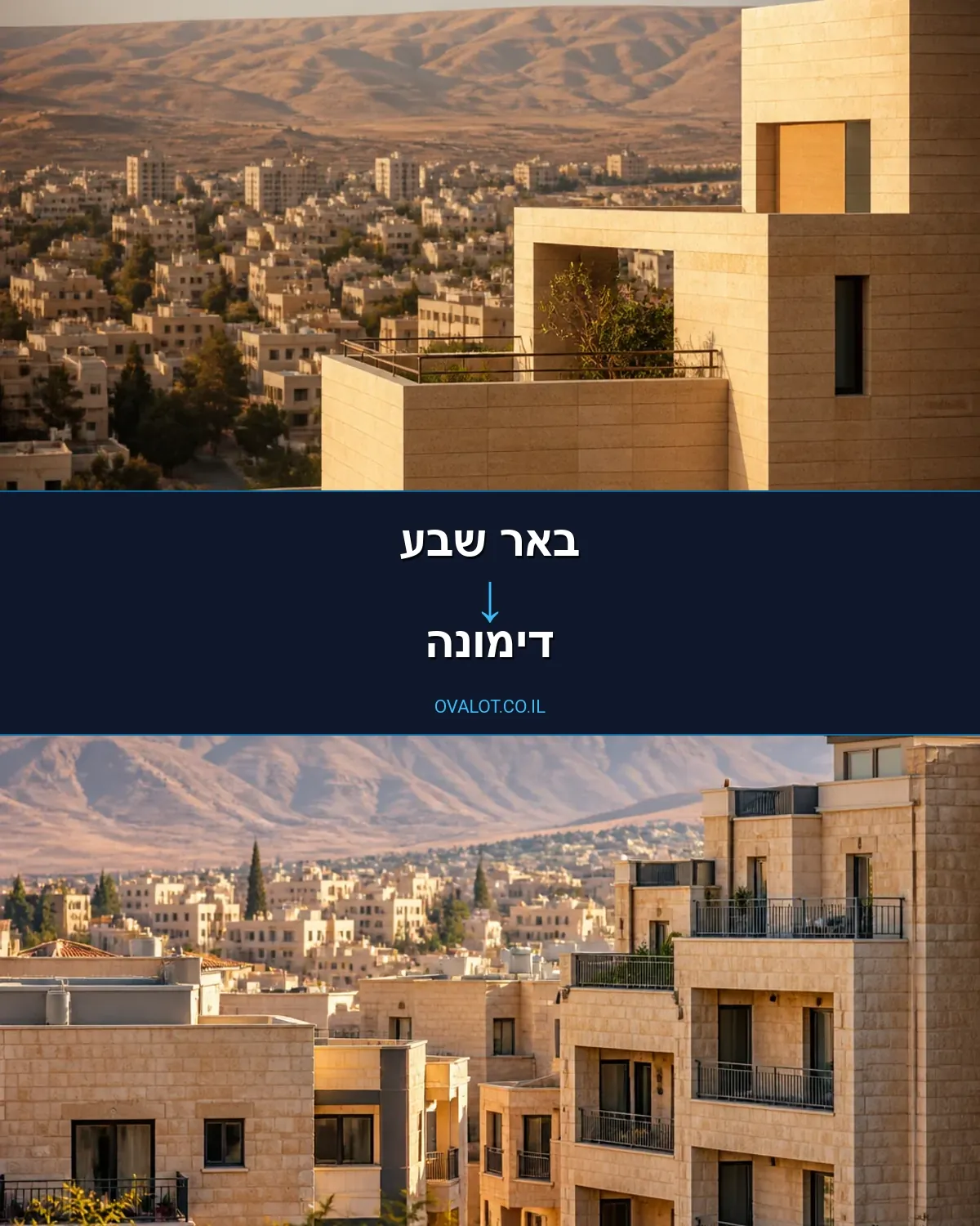 הובלות עם מעלית מבאר שבע לדימונה