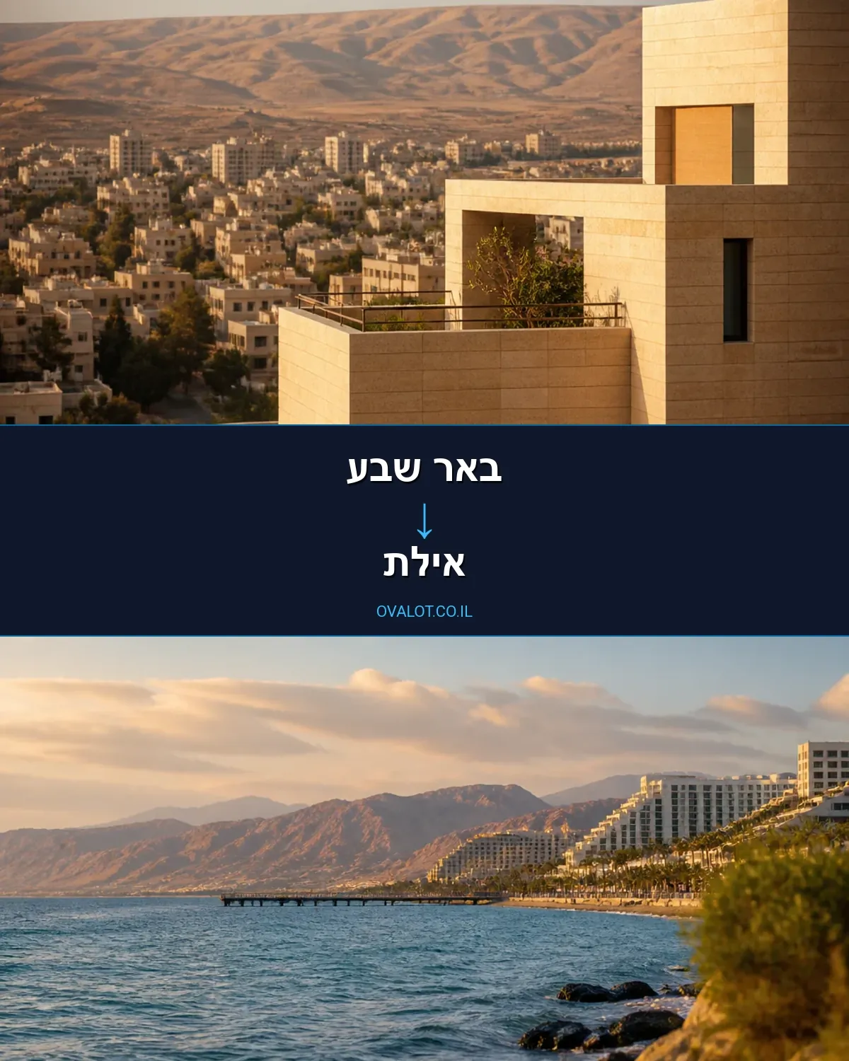 הובלות פסנתרים מבאר שבע לאילת