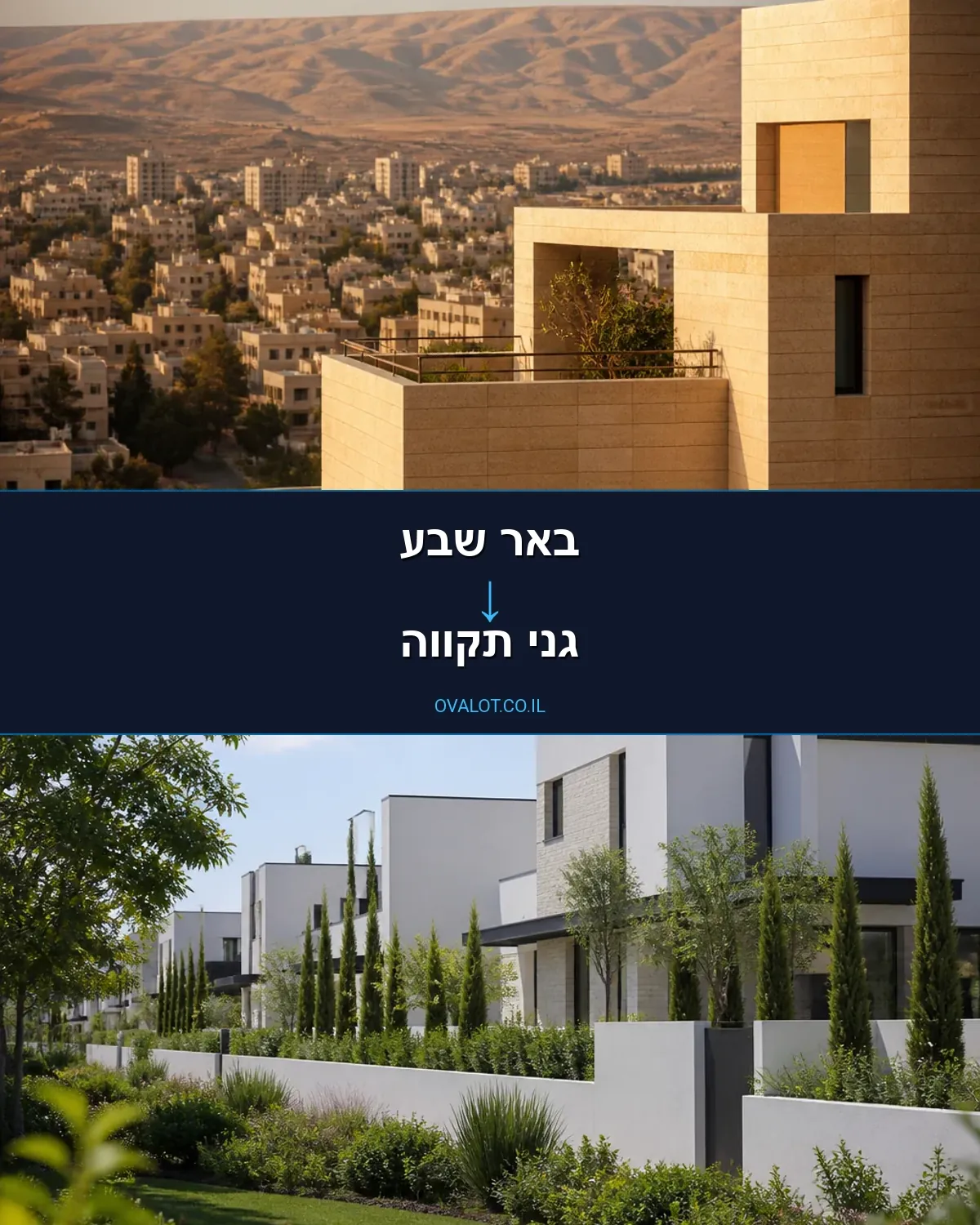 הובלות עם מעלית מבאר שבע לגני תקווה