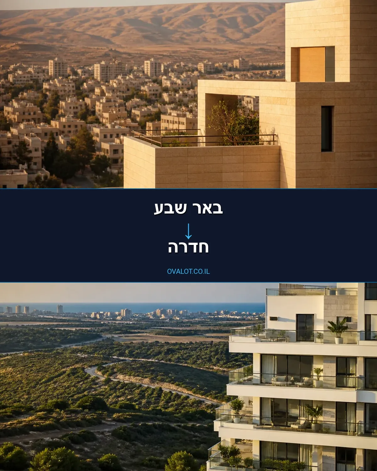 הובלת מטענים חורגים מבאר שבע לחדרה