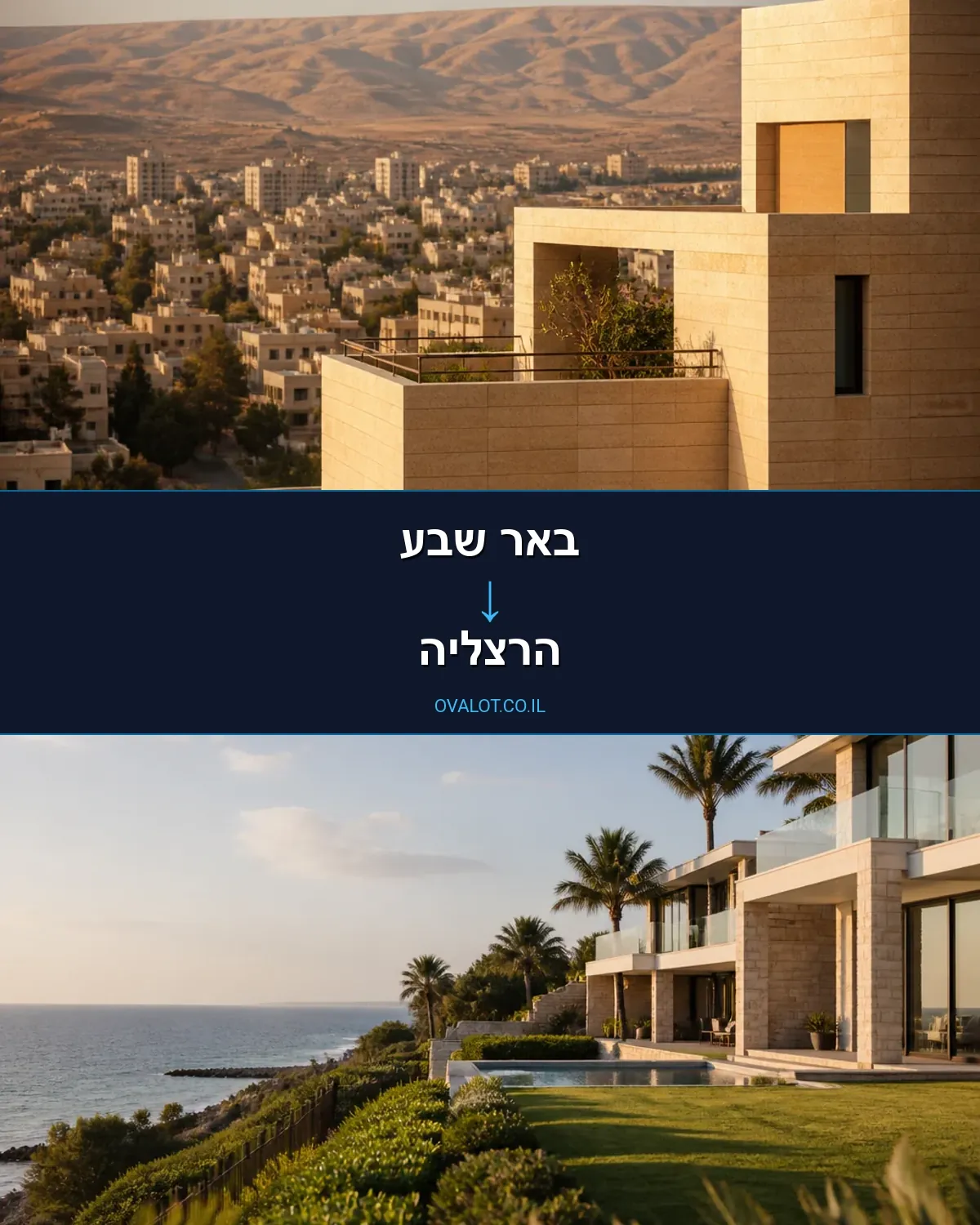 הובלות עם מנוף מבאר שבע להרצליה