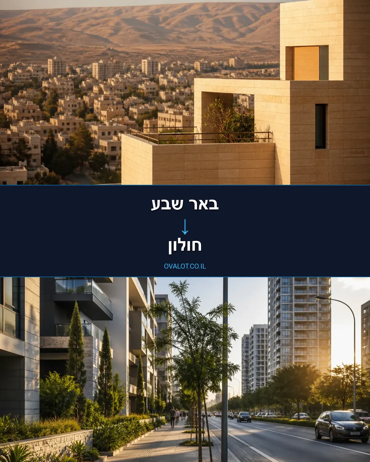 הובלות יצירות אמנות מבאר שבע לחולון