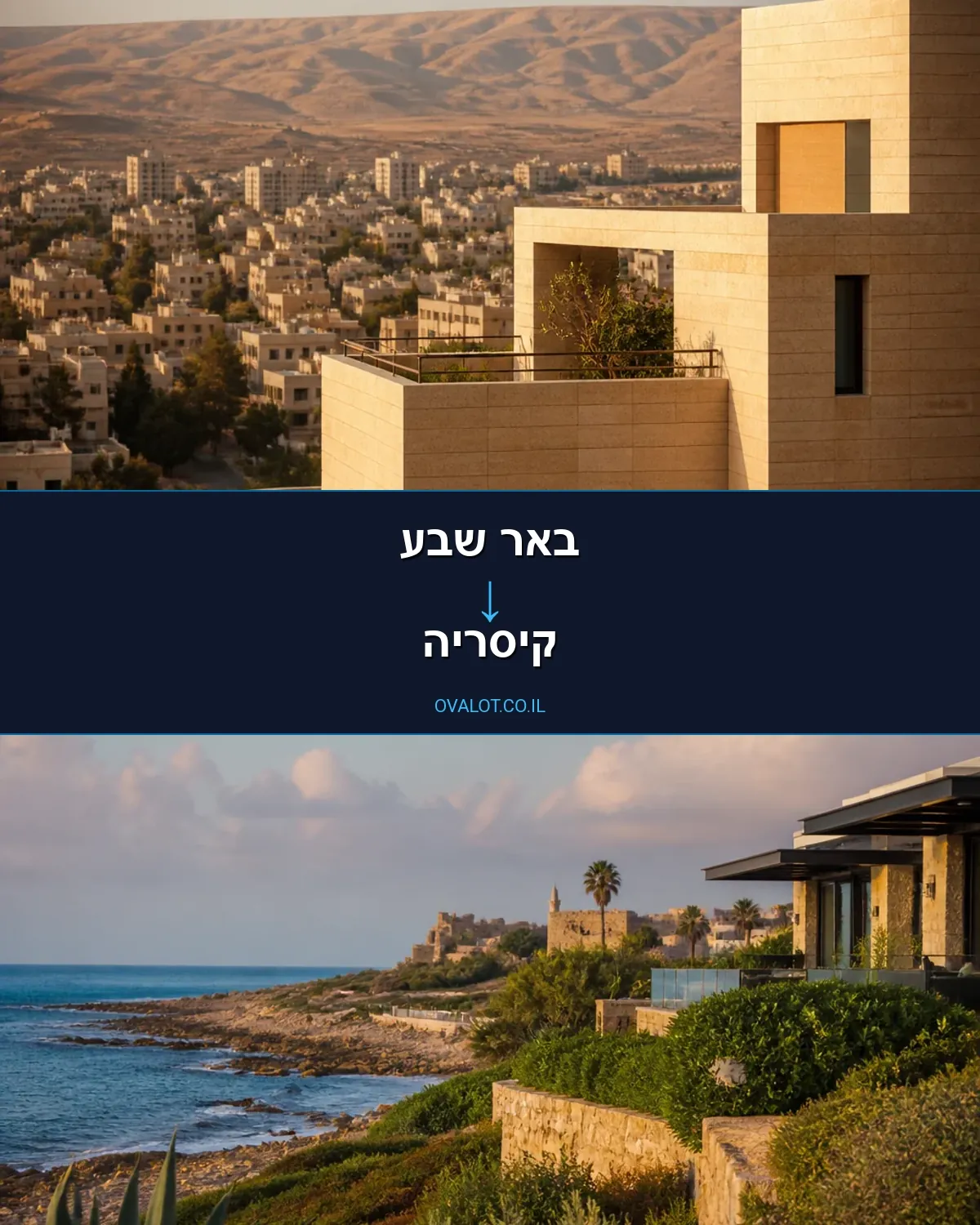 הובלות דירה מבאר שבע לקיסריה