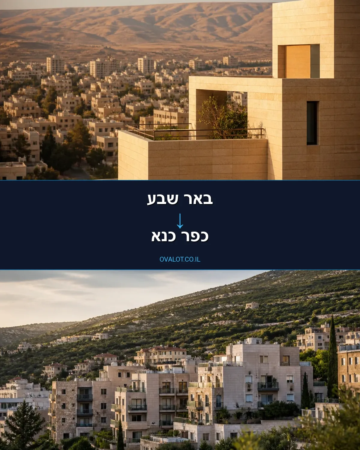 הובלות בתים פרטיים מבאר שבע לכפר כנא