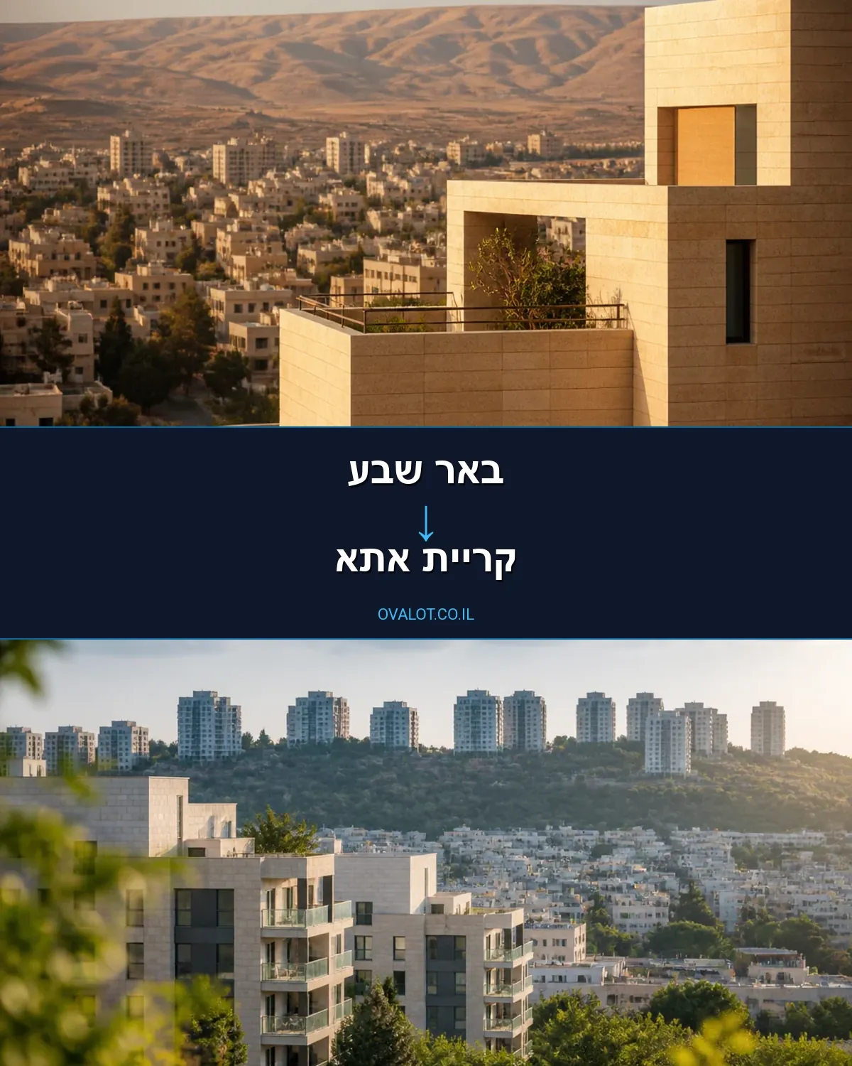 הובלות דירה מבאר שבע לקריית אתא