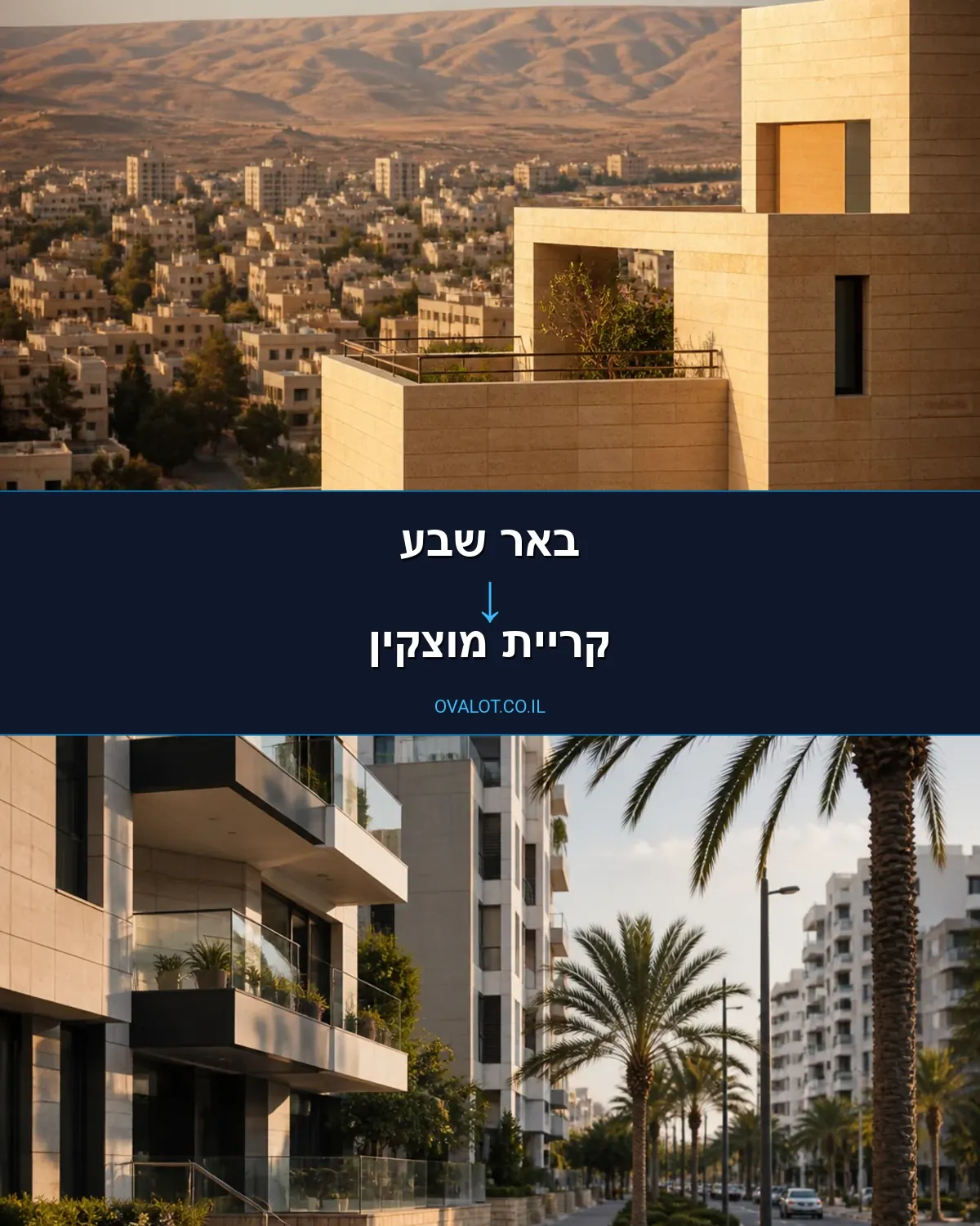 הובלות עם מנוף מבאר שבע לקריית מוצקין