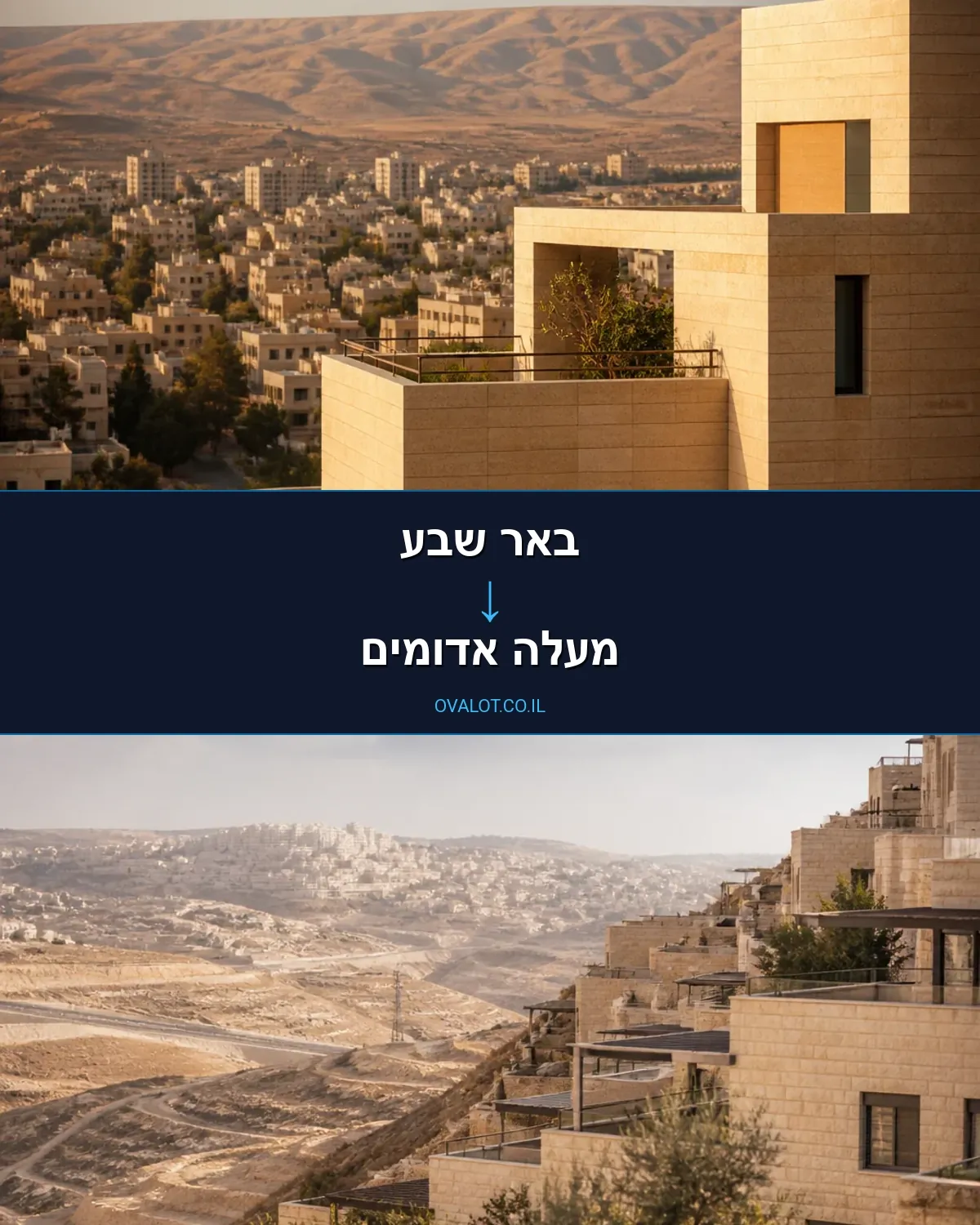 הובלות בתים פרטיים מבאר שבע למעלה אדומים