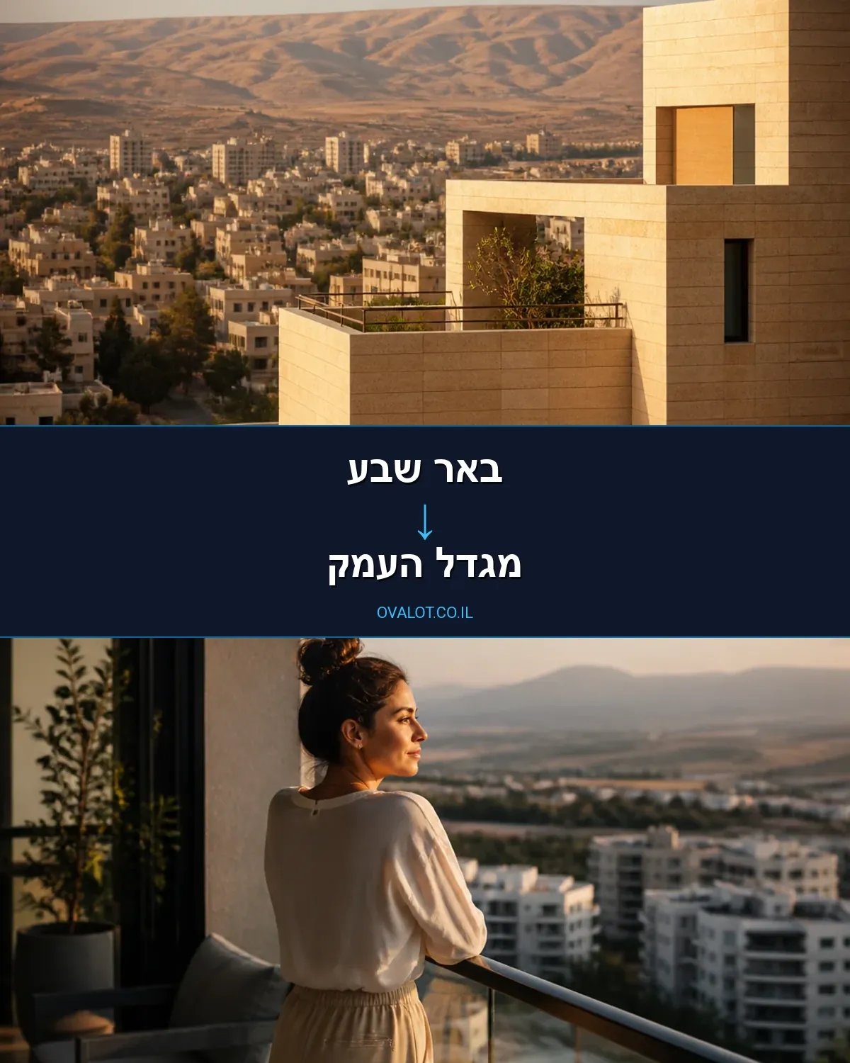 הובלות דירה מבאר שבע למגדל העמק