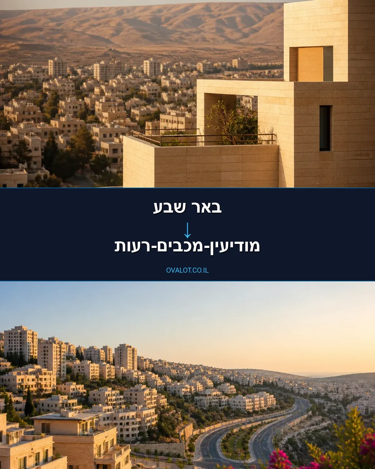 הובלת מטענים חורגים מבאר שבע למודיעין-מכבים-רעות