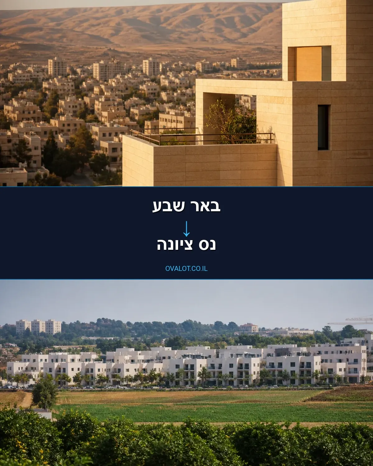 הובלות בתים פרטיים מבאר שבע לנס ציונה