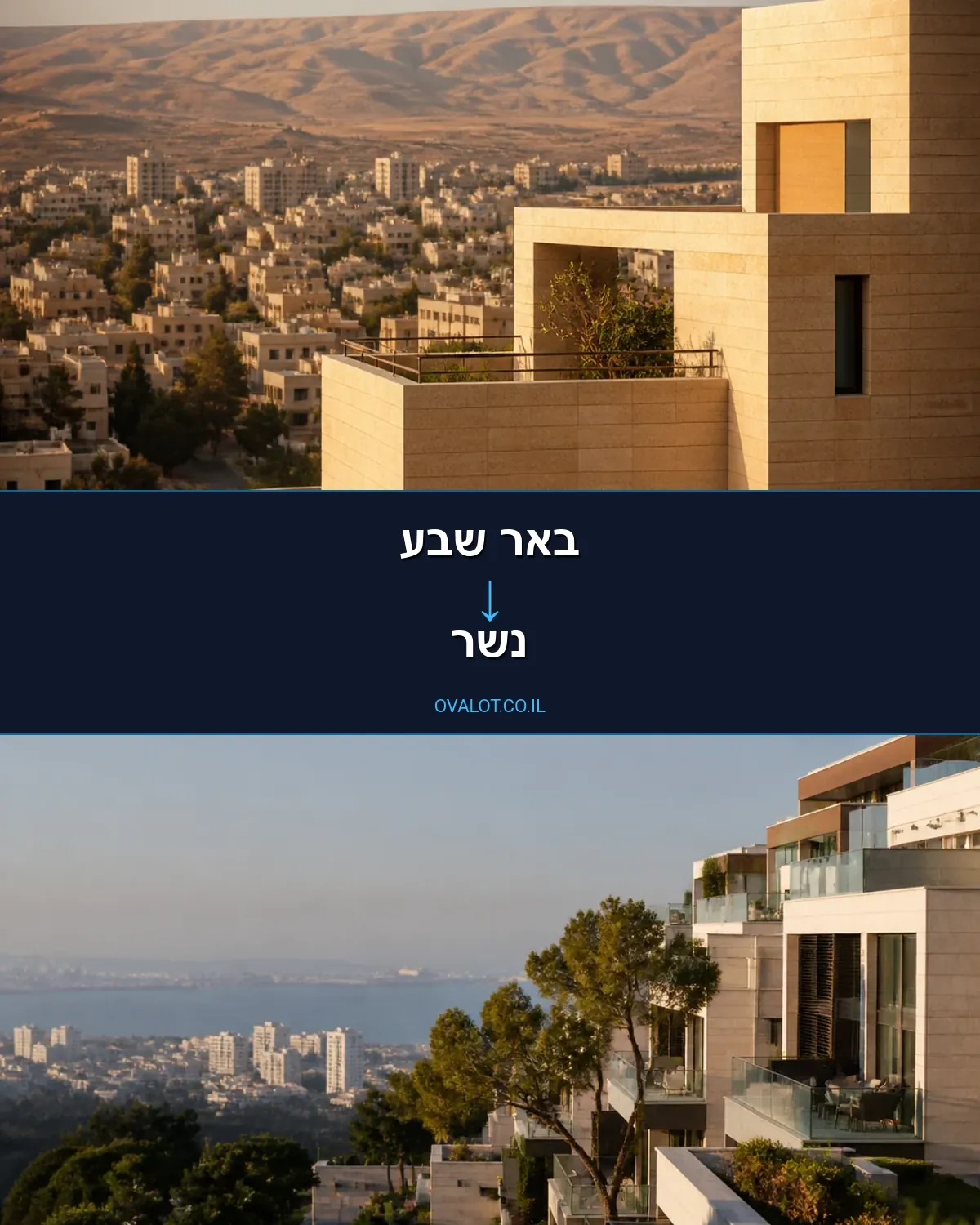 הובלות עם מעלית מבאר שבע לנשר