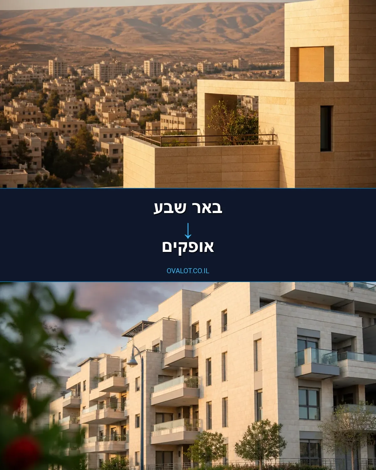 הובלות עם מעלית מבאר שבע לאופקים