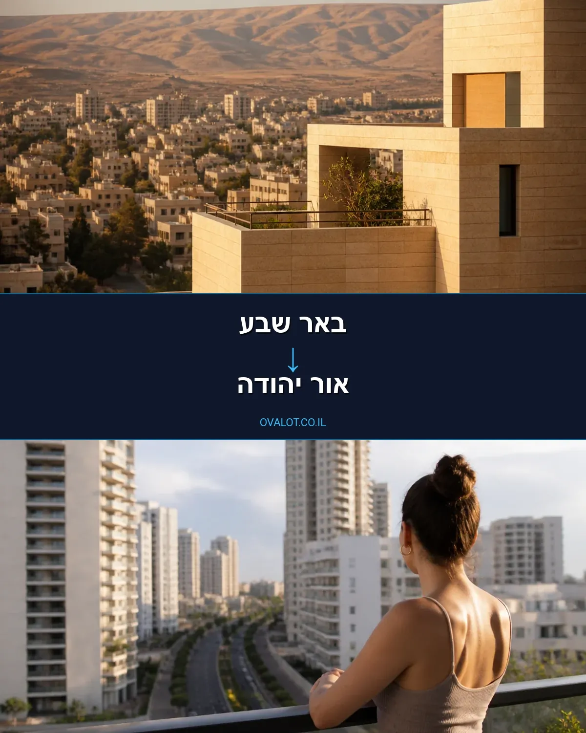 הובלות עם מעלית מבאר שבע לאור יהודה