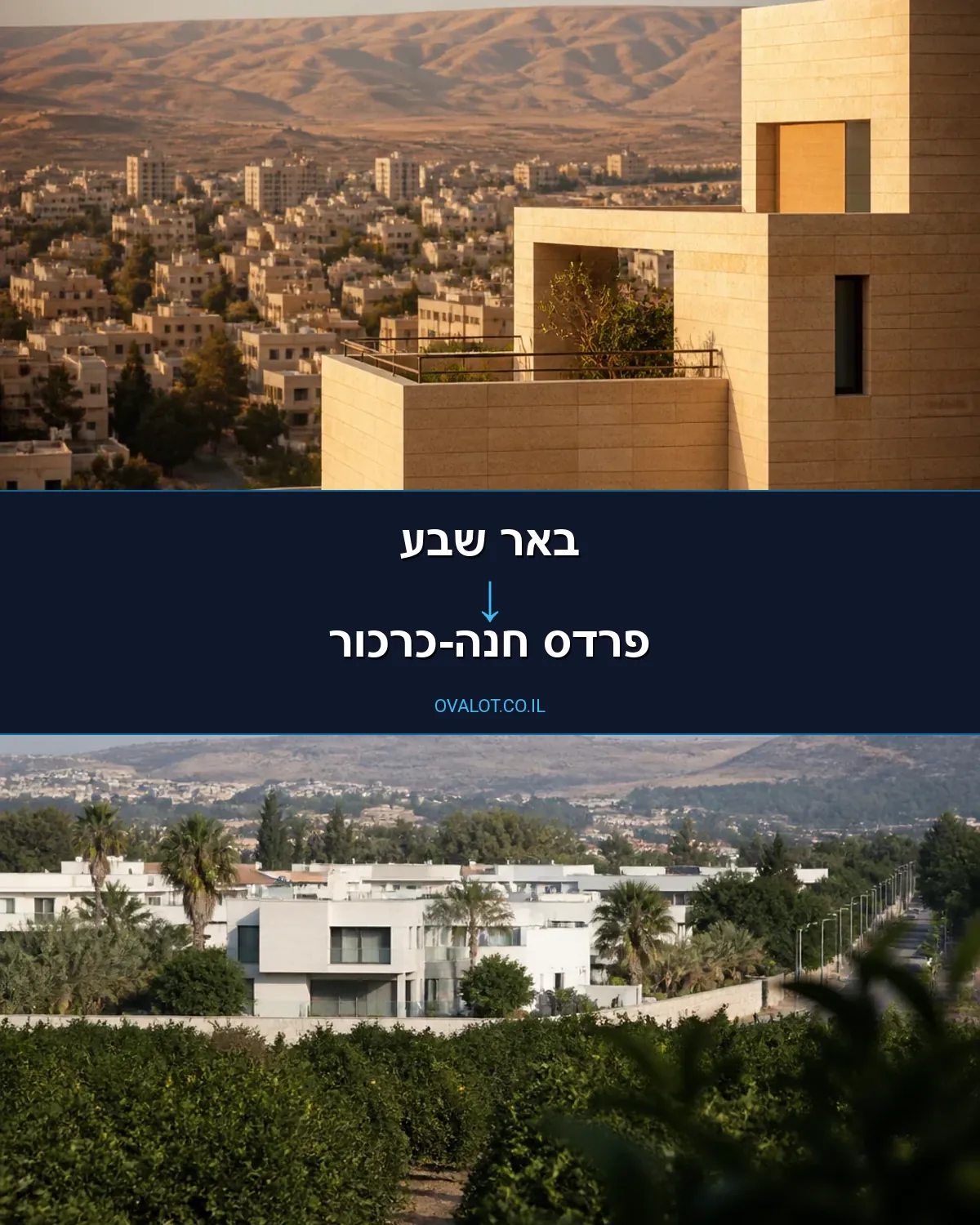 הובלות דירה מבאר שבע לפרדס חנה-כרכור