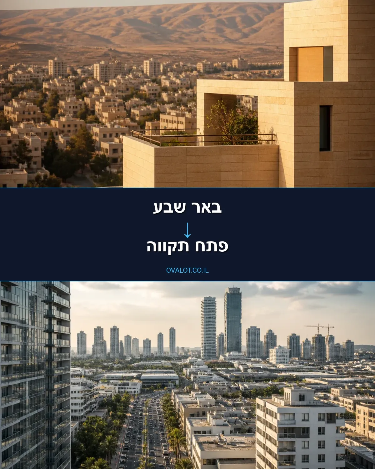 הובלות עם מעלית מבאר שבע לפתח תקווה