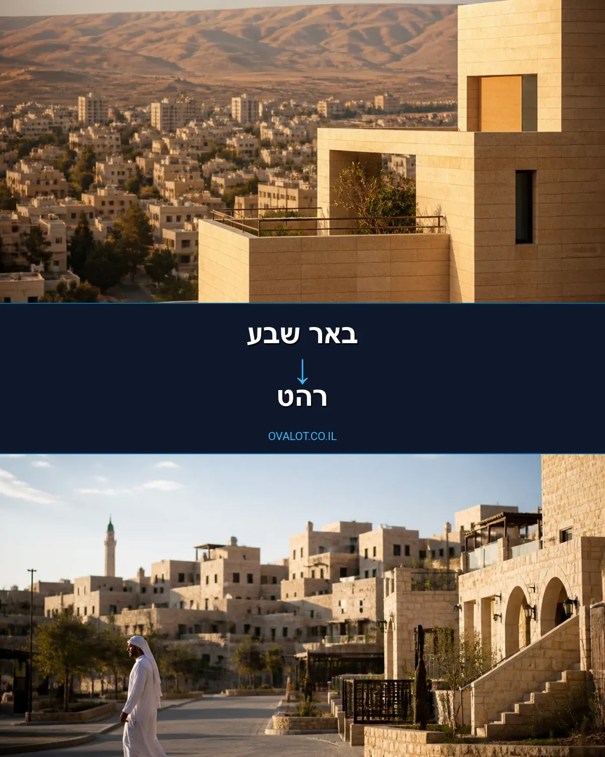 הובלות עם מנוף מבאר שבע לרהט