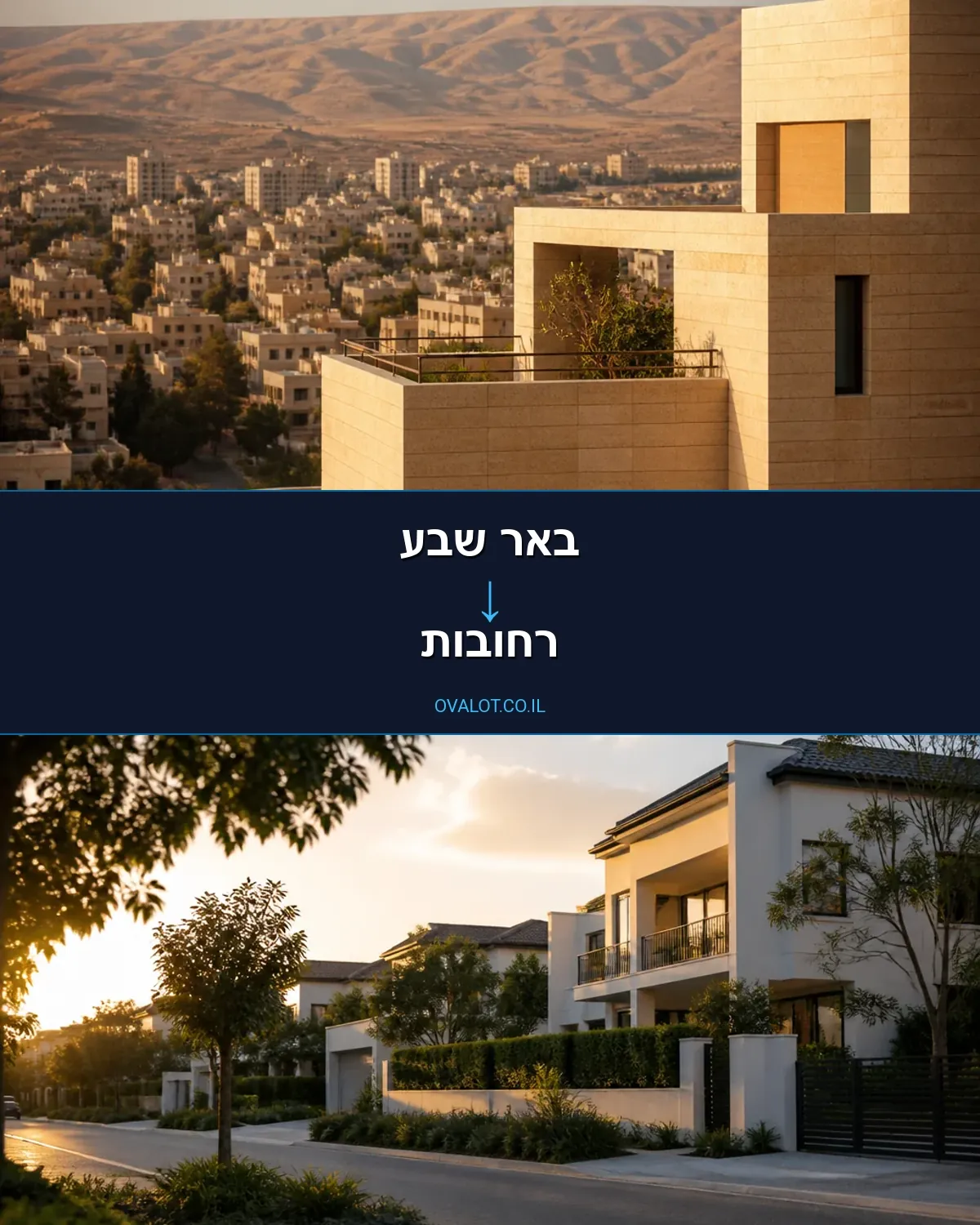 הובלות בתים פרטיים מבאר שבע לרחובות