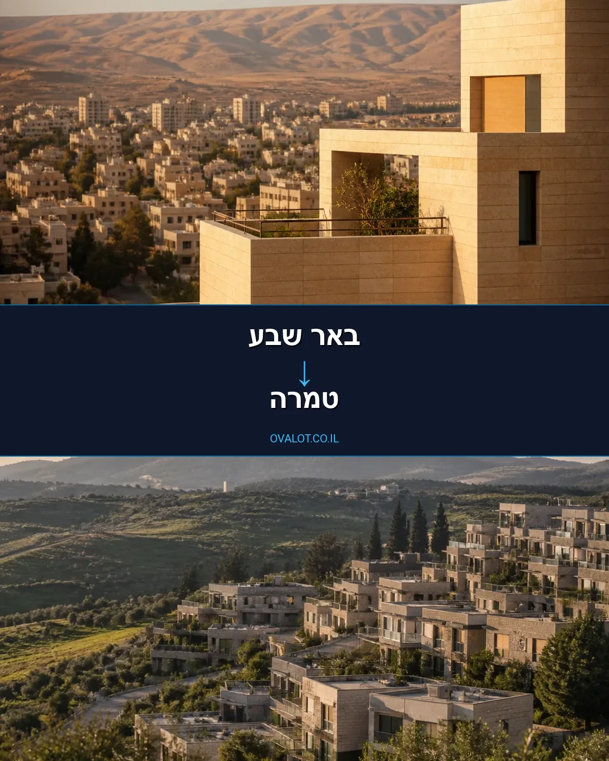 הובלות בתים פרטיים מבאר שבע לטמרה