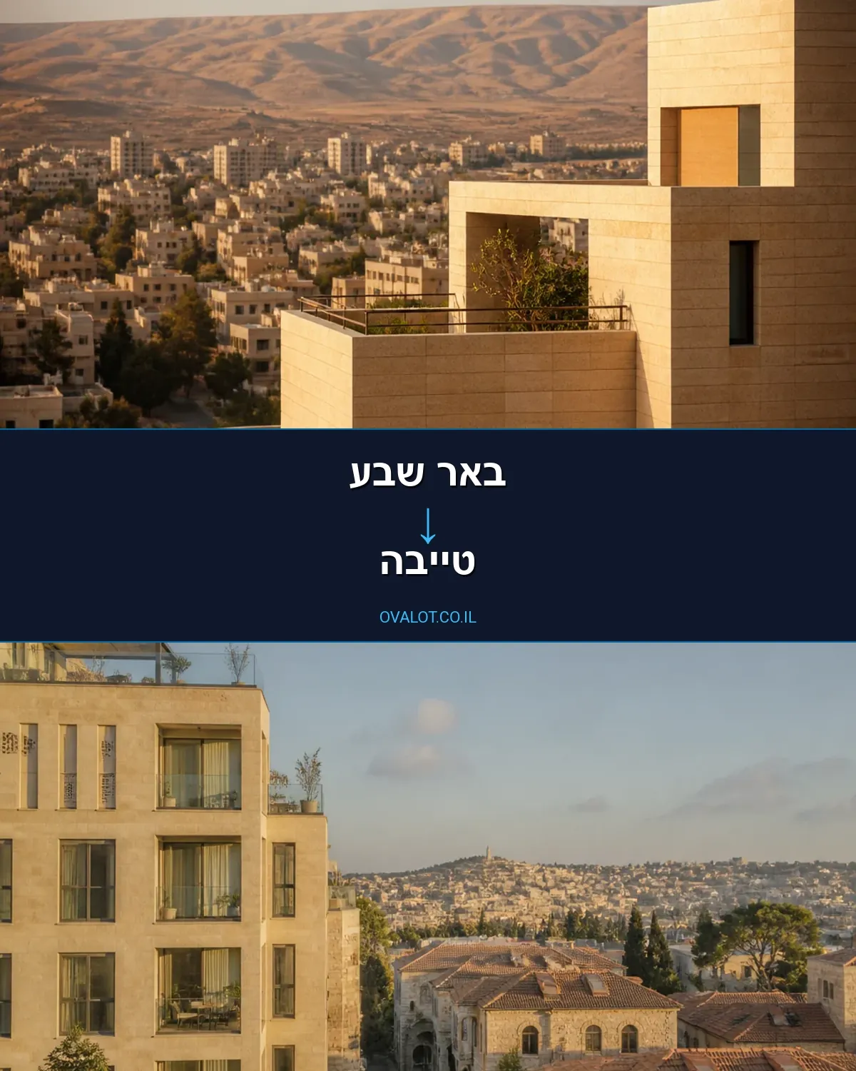 הובלות עם מנוף מבאר שבע לטייבה