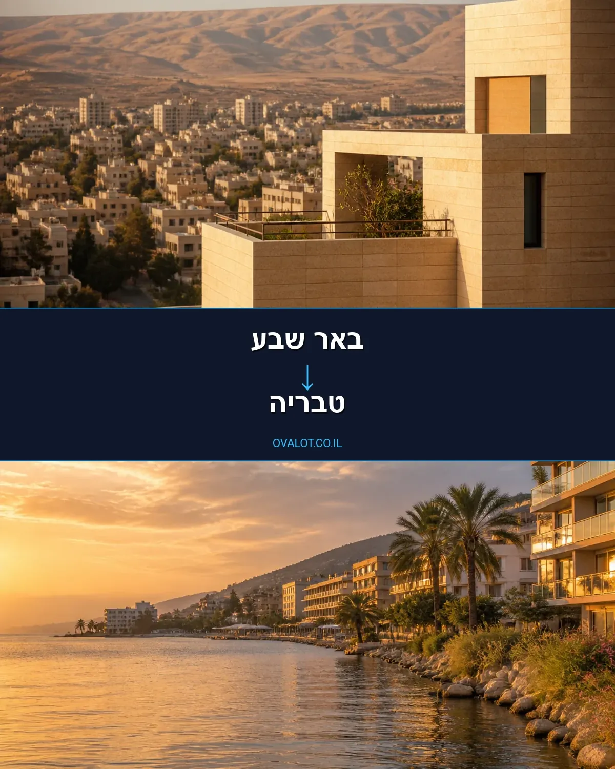 הובלות בתים פרטיים מבאר שבע לטבריה