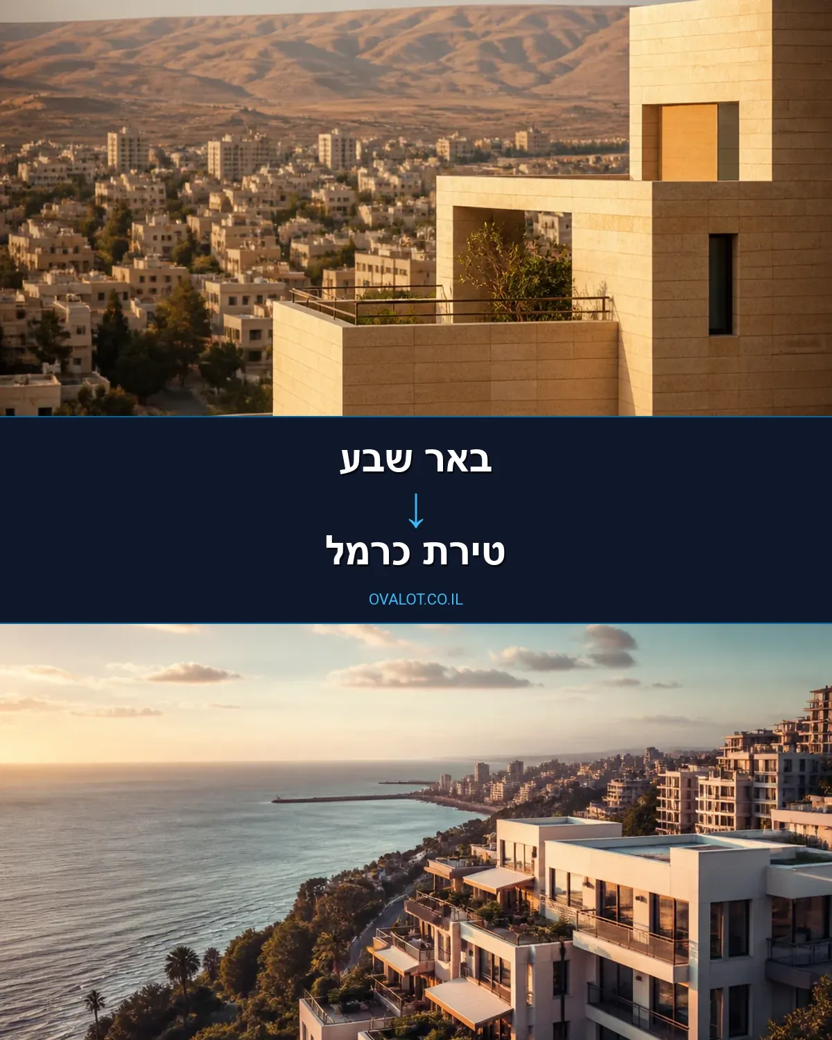 הובלות דירה מבאר שבע לטירת כרמל