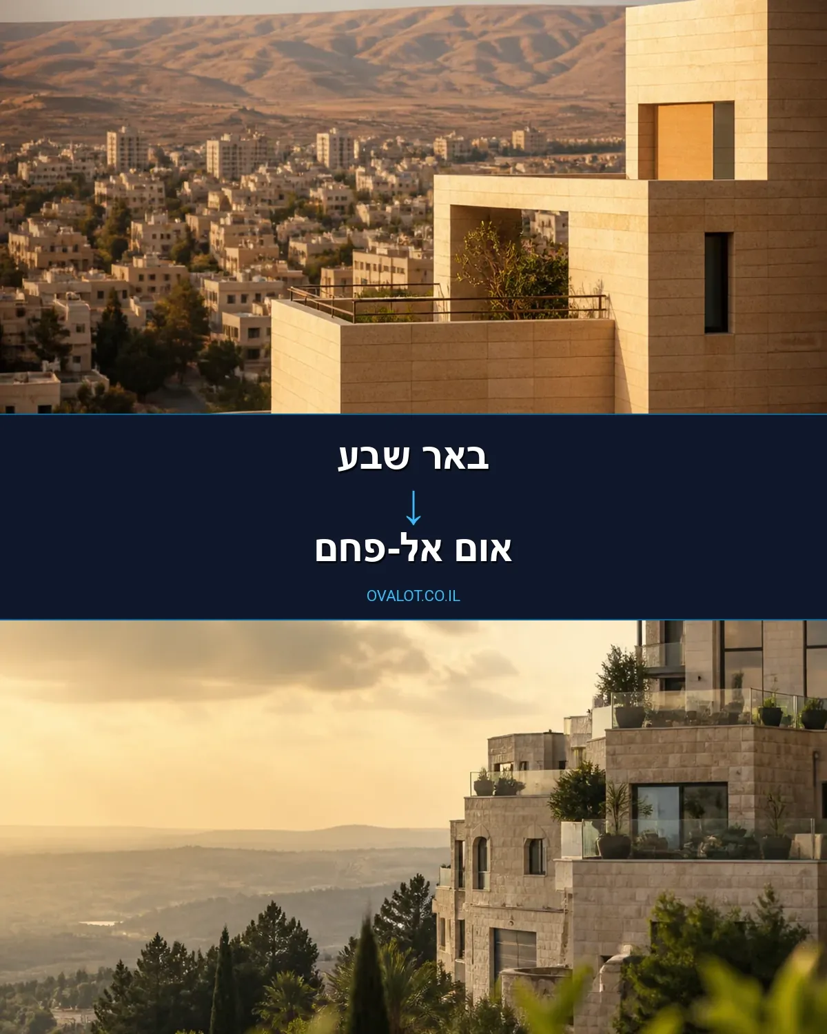 הובלות עם מעלית מבאר שבע לאום אל-פחם