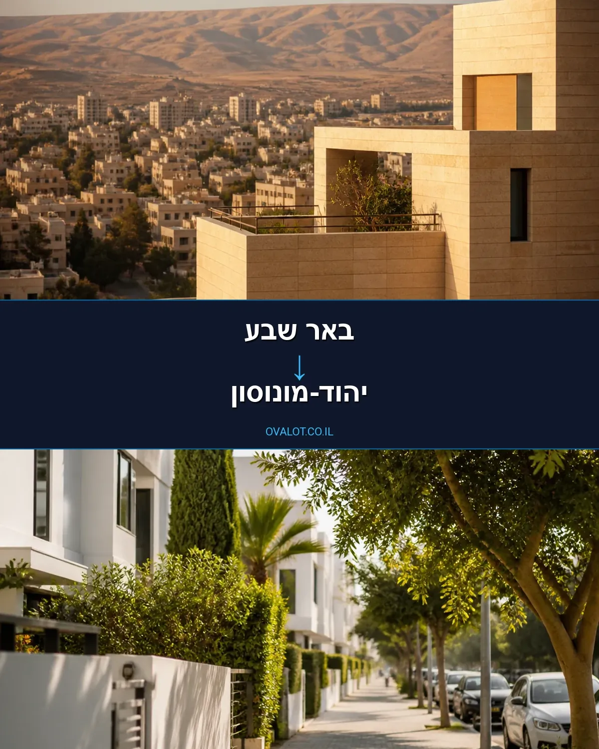 הובלות עם מנוף מבאר שבע ליהוד-מונוסון