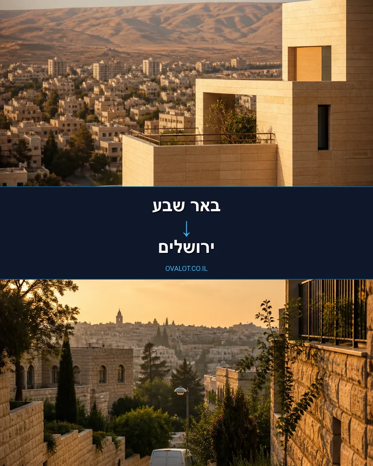 הובלות יצירות אמנות מבאר שבע לירושלים