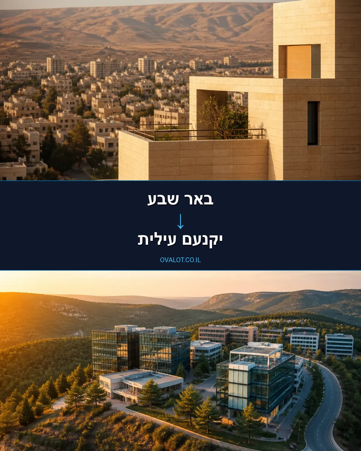 הובלות בתים פרטיים מבאר שבע ליקנעם עילית