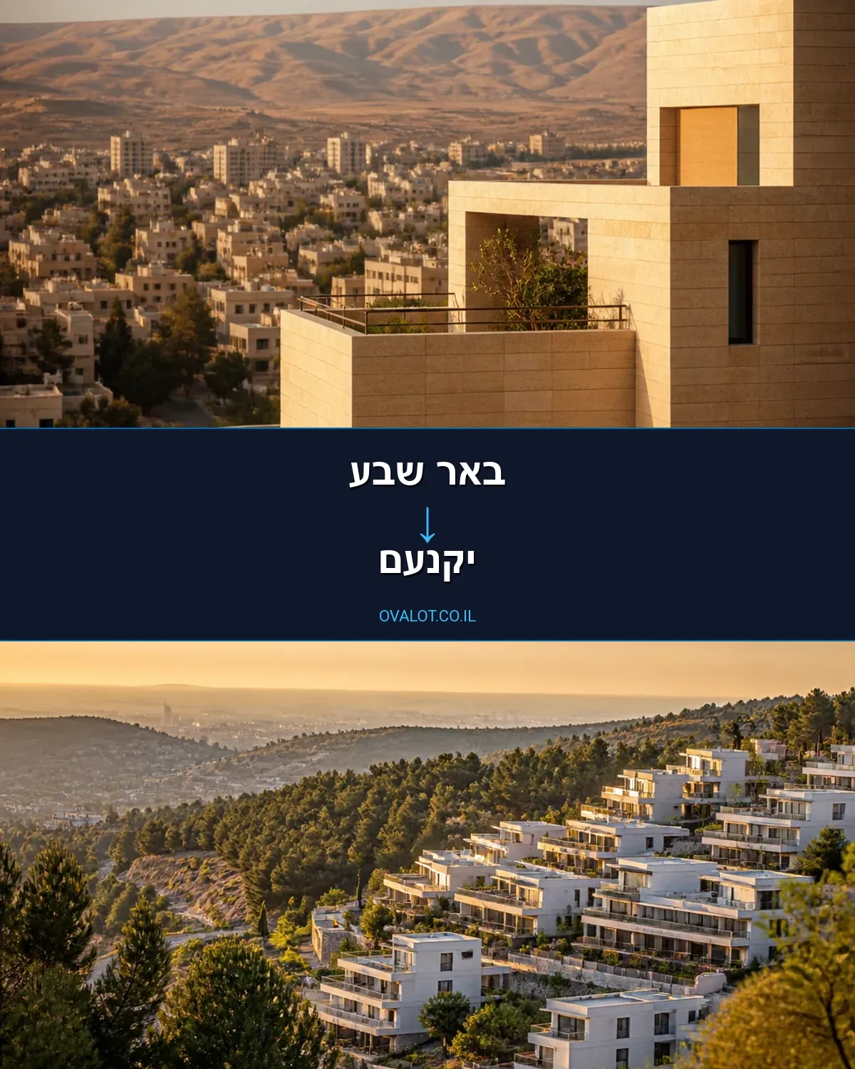 הובלות עם מעלית מבאר שבע ליקנעם