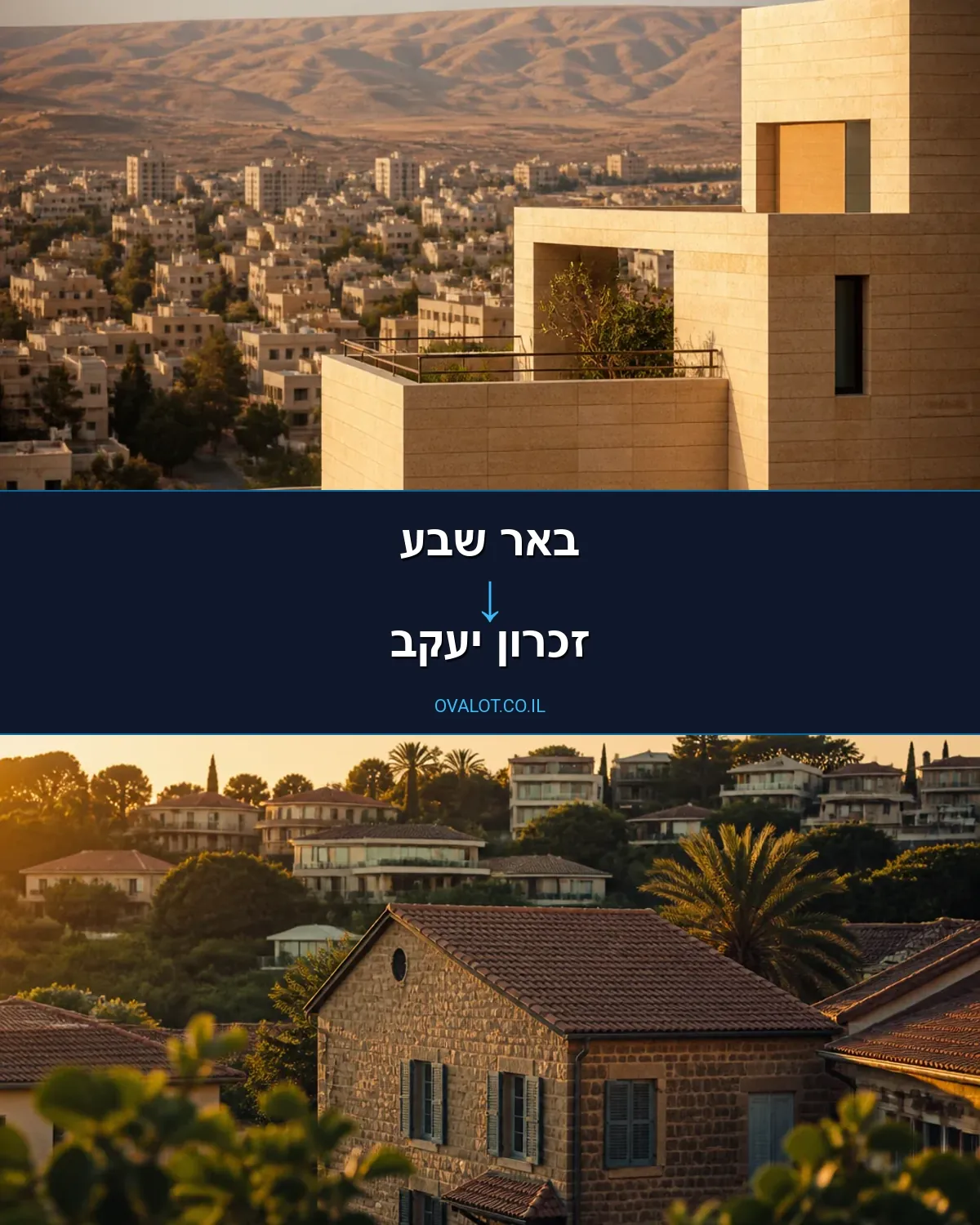 הובלות עם מנוף מבאר שבע לזכרון יעקב