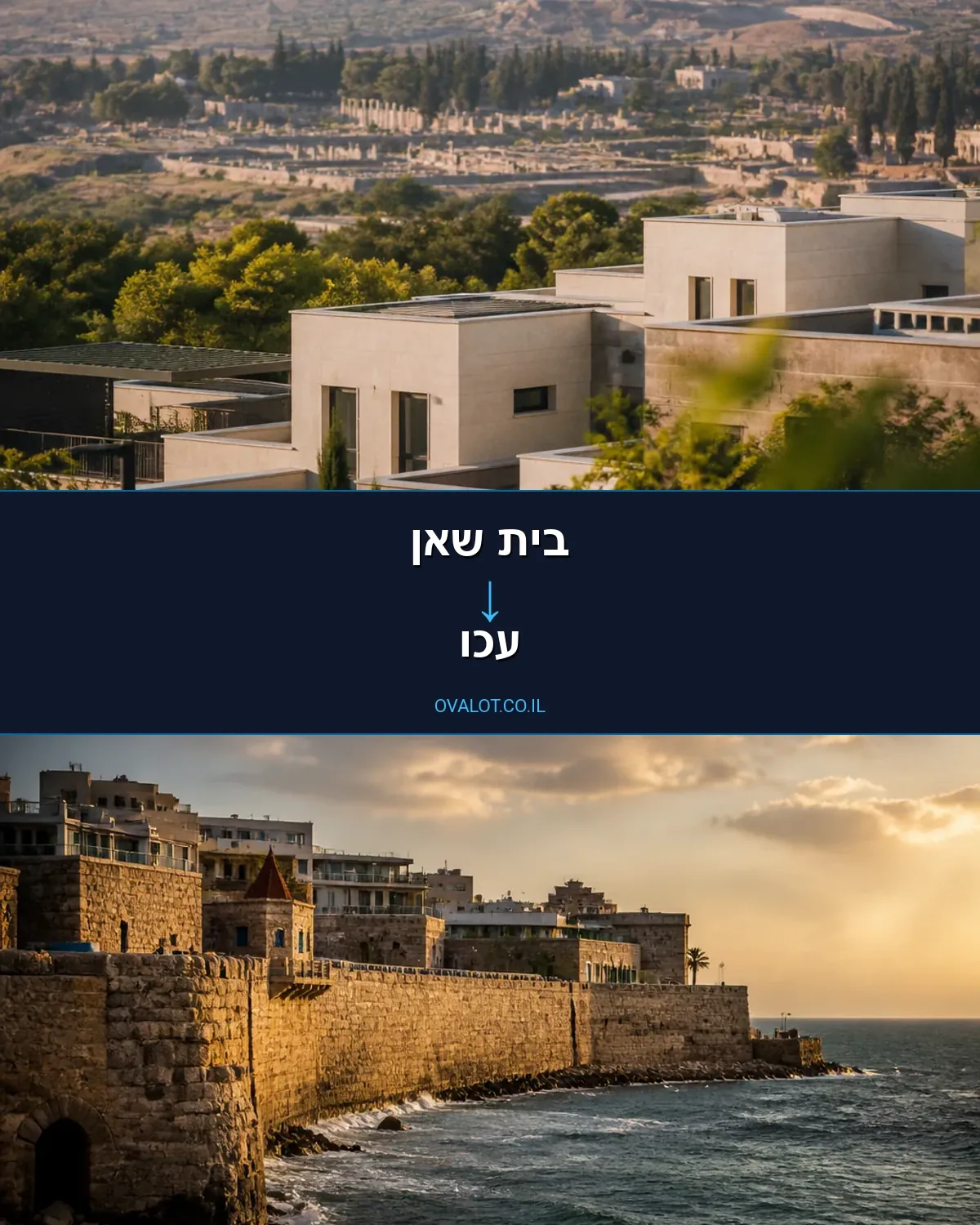 הובלות יצירות אמנות מבית שאן לעכו