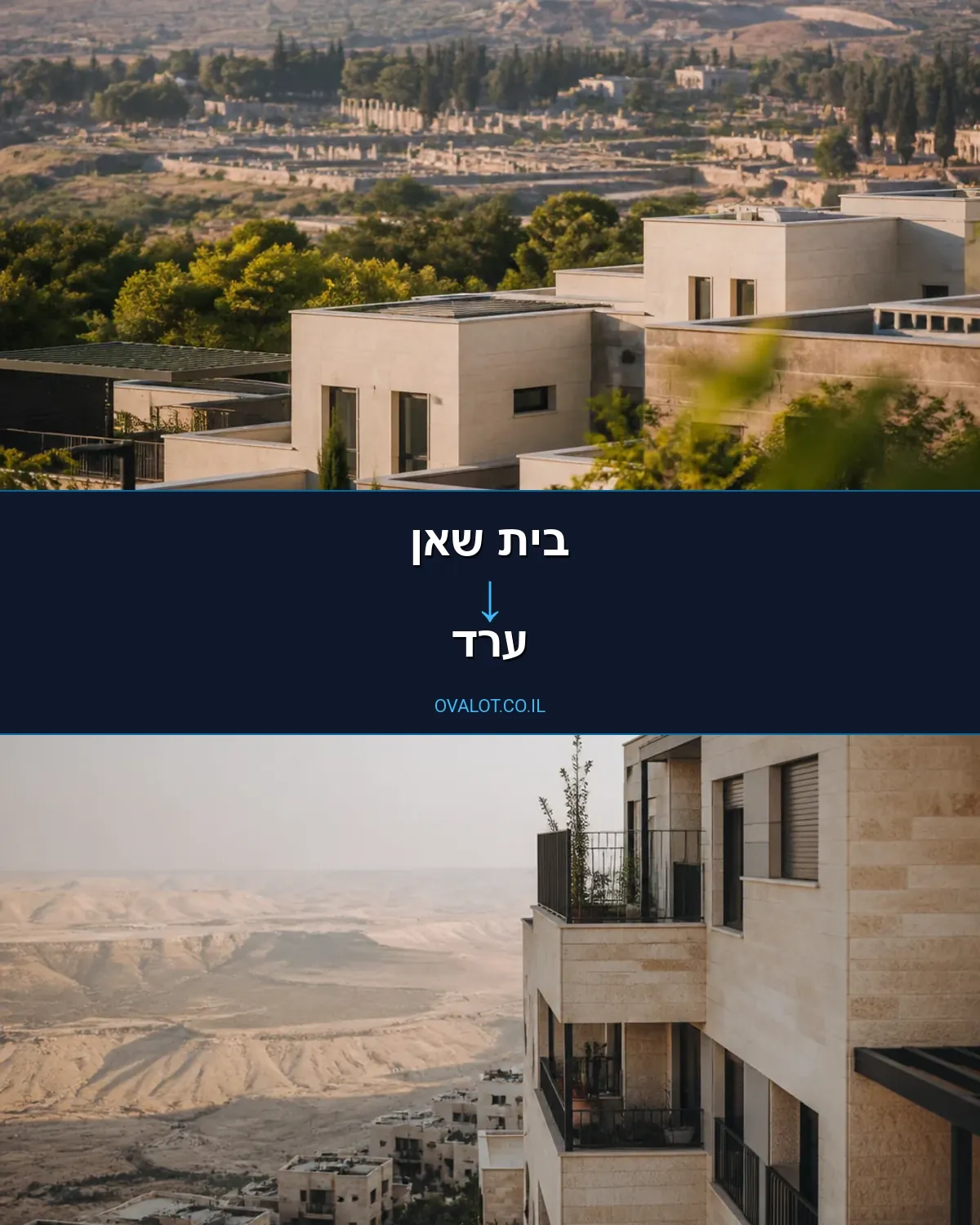 הובלת מטענים כבדים מבית שאן לערד