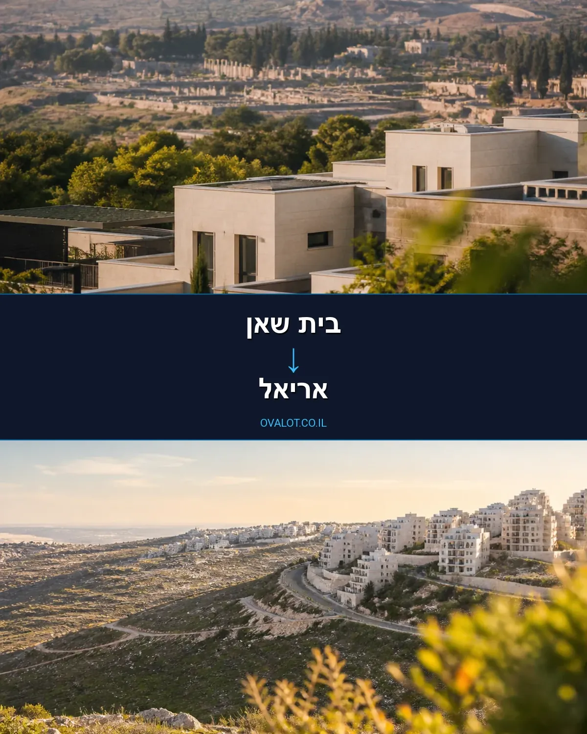 הובלות עם מעלית מבית שאן לאריאל