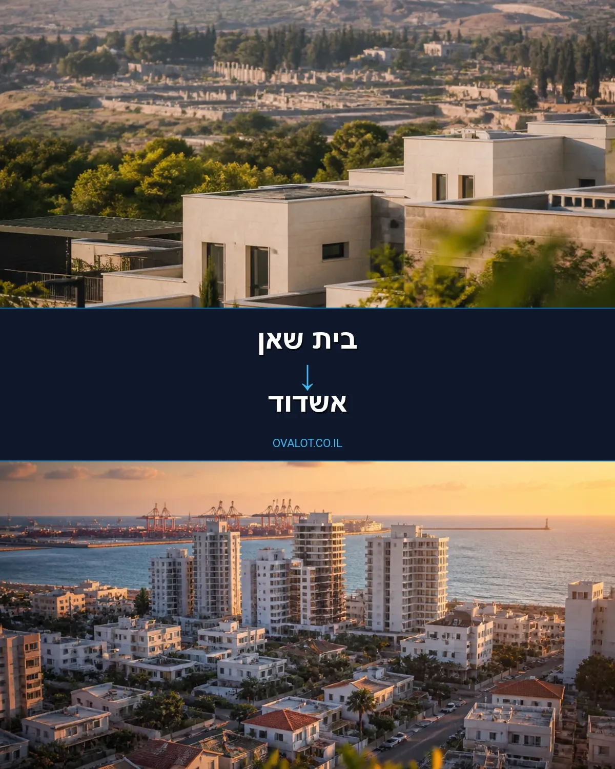הובלה בקירור מבית שאן לאשדוד