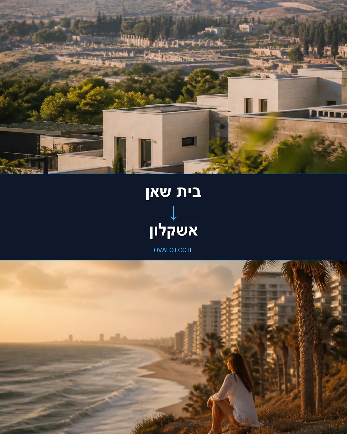 הובלות בתים פרטיים מבית שאן לאשקלון