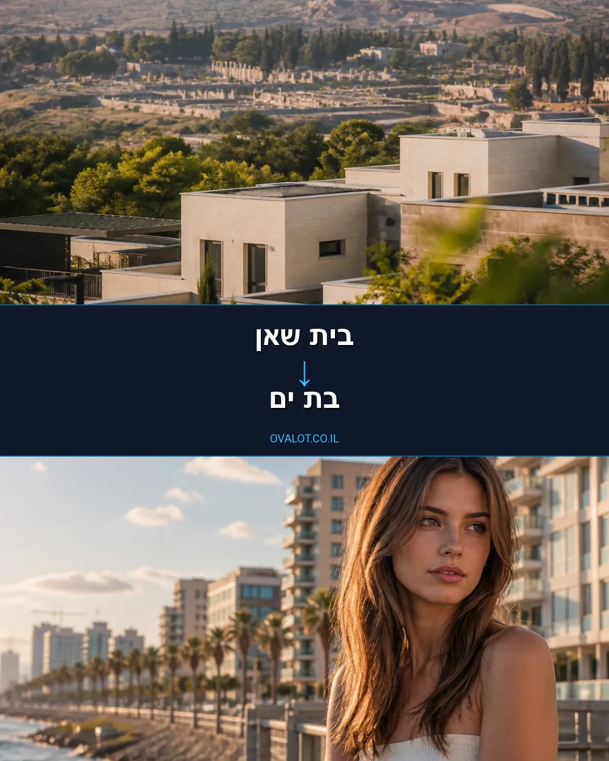 הובלות דירה מבית שאן לבת ים
