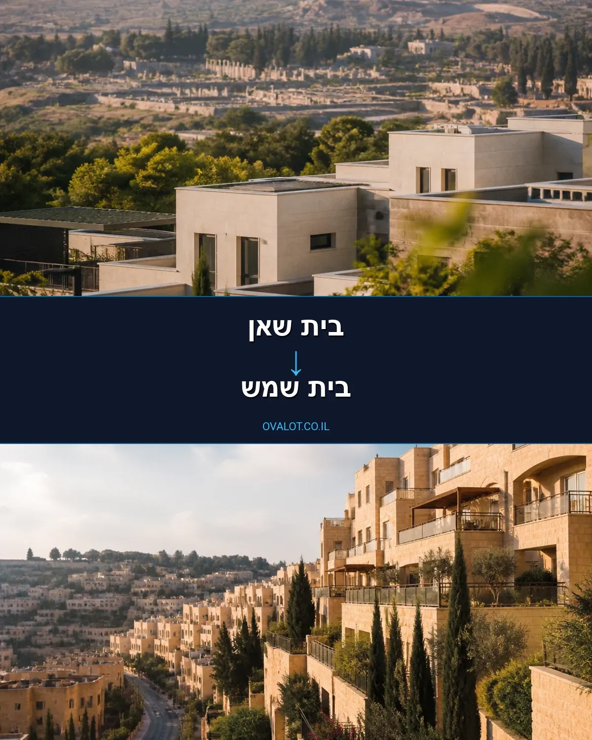 הובלות בתים פרטיים מבית שאן לבית שמש