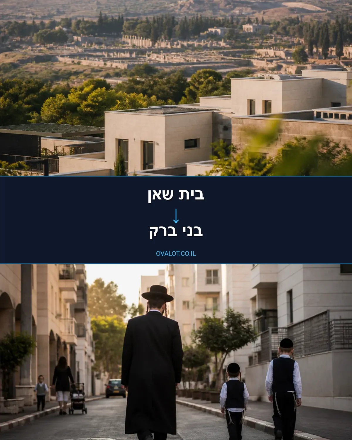 הובלות בתים פרטיים מבית שאן לבני ברק