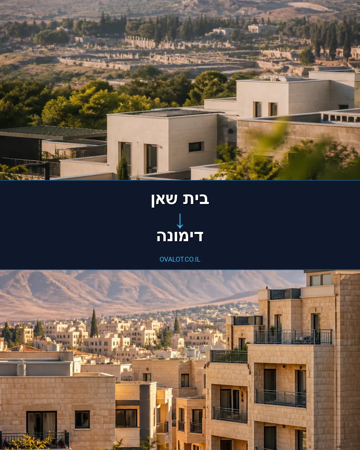 הובלות עם מעלית מבית שאן לדימונה