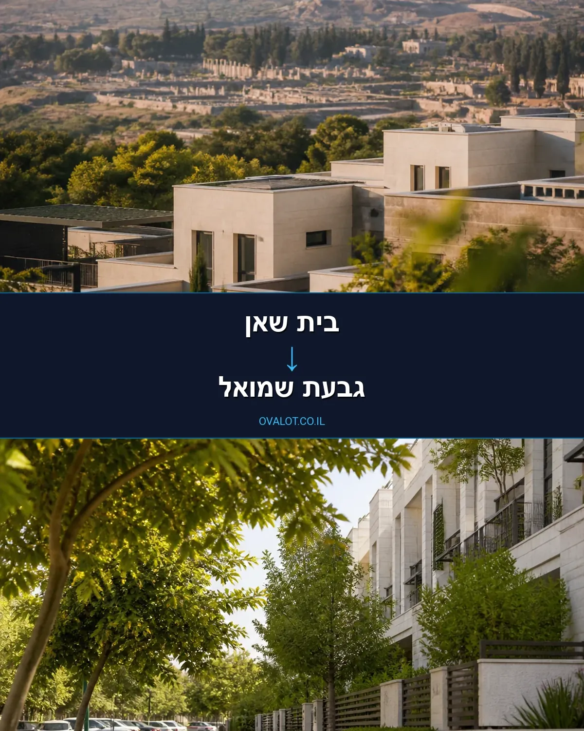 הובלות דירה מבית שאן לגבעת שמואל