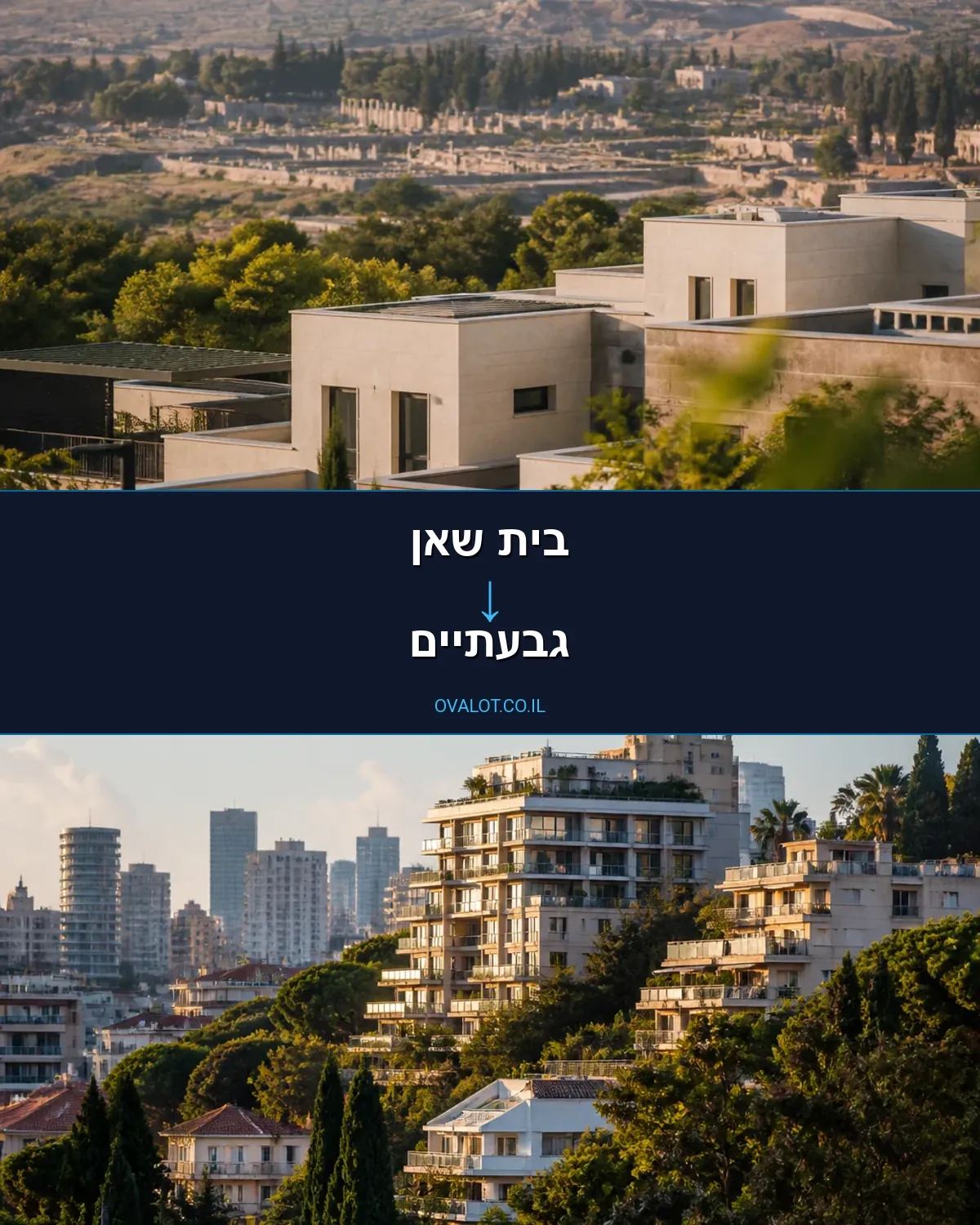 הובלות דירה מבית שאן לגבעתיים