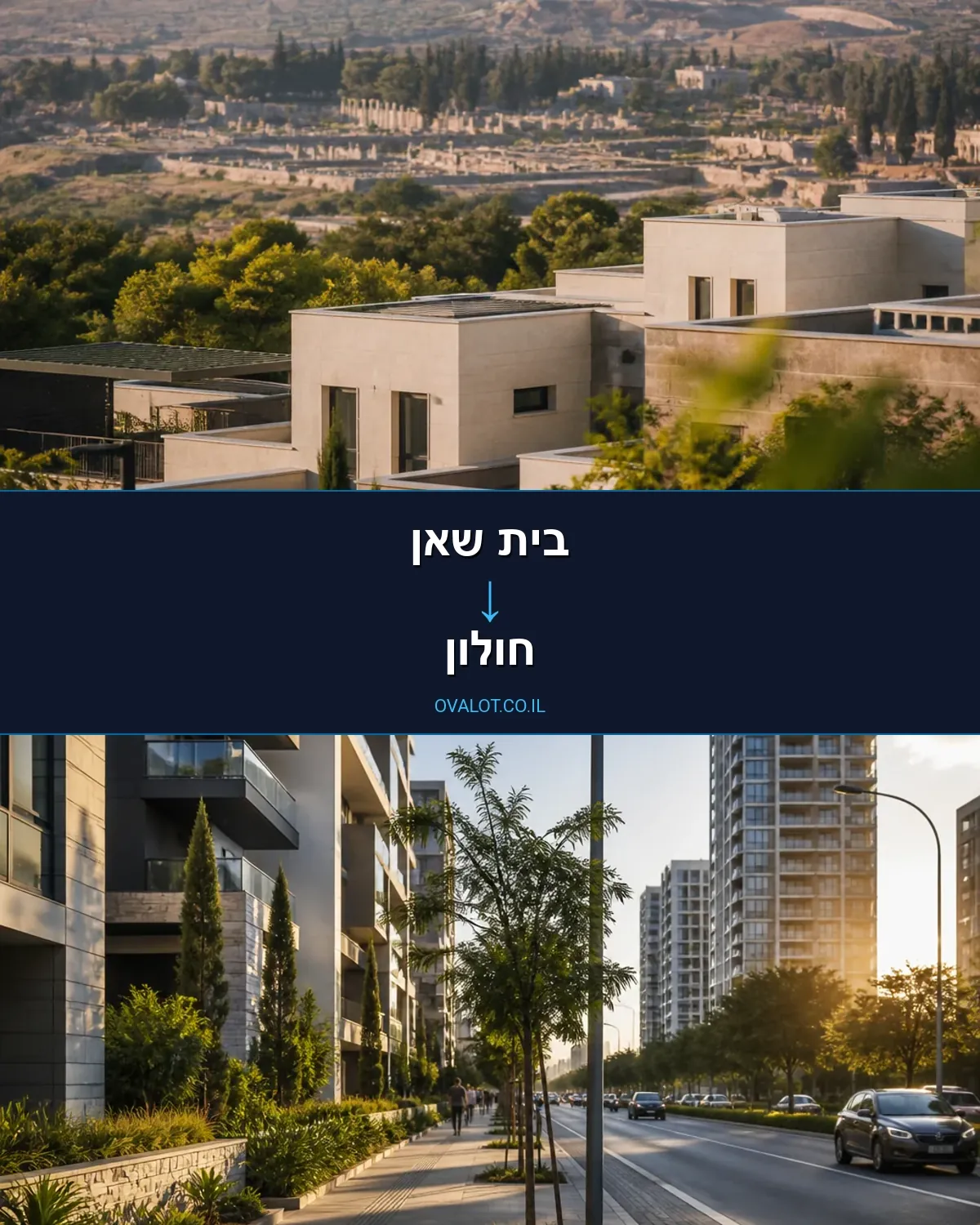 הובלות עם מעלית מבית שאן לחולון