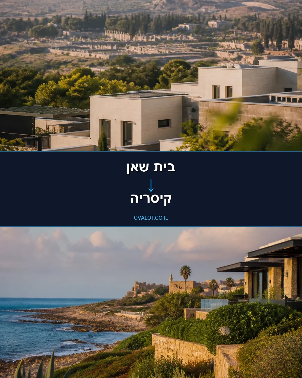 הובלות בתים פרטיים מבית שאן לקיסריה