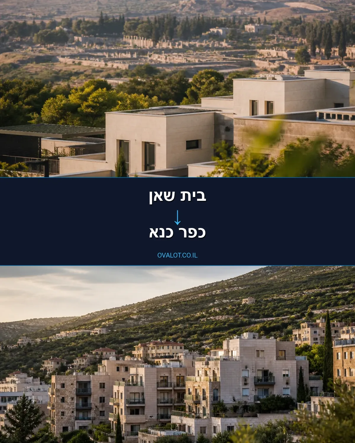 הובלות דירה מבית שאן לכפר כנא