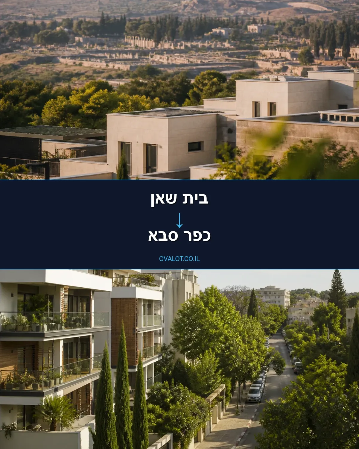 הובלות בתים פרטיים מבית שאן לכפר סבא